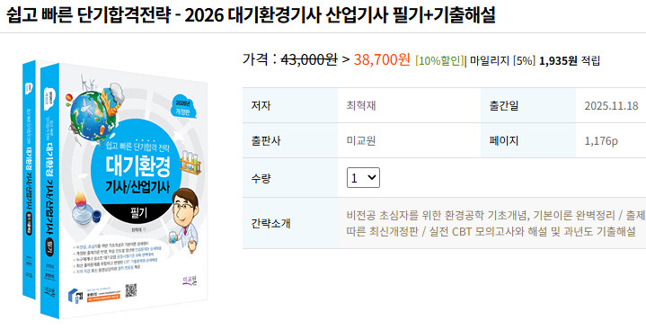 새 제품) 수질환경기사 대기환경기사 물썜 수험서 판매