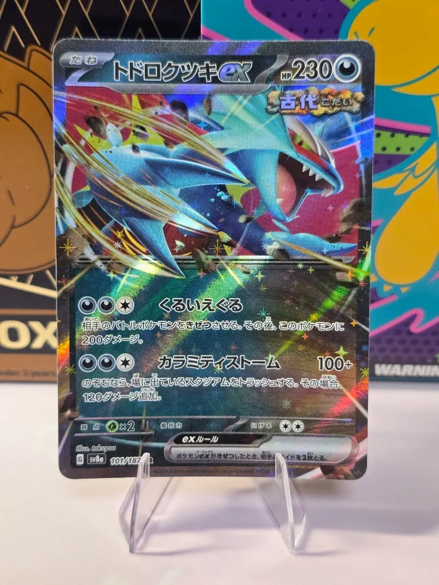 포켓몬카드 고동치는달 ex 일본판 sv8a 101/187 RR 고대의포효