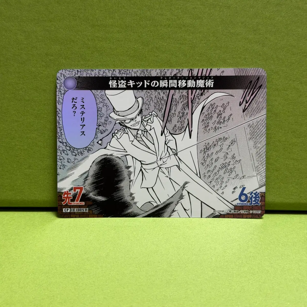 명탐정 코난 카드 게임 CT-P01 괴도 키드의 순간이동 마술 CP 0051 패러렐