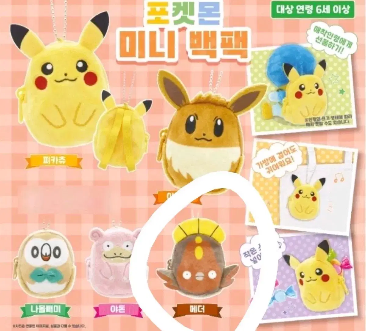 포켓몬 미니 백팩 미개봉 상품 (메더) 판매