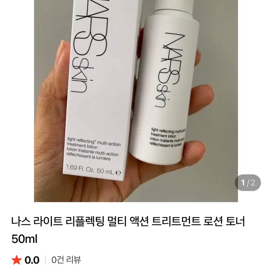 나스 라이트 리플렉팅 멀티 액션 트리트먼트 로션 토너 50ml