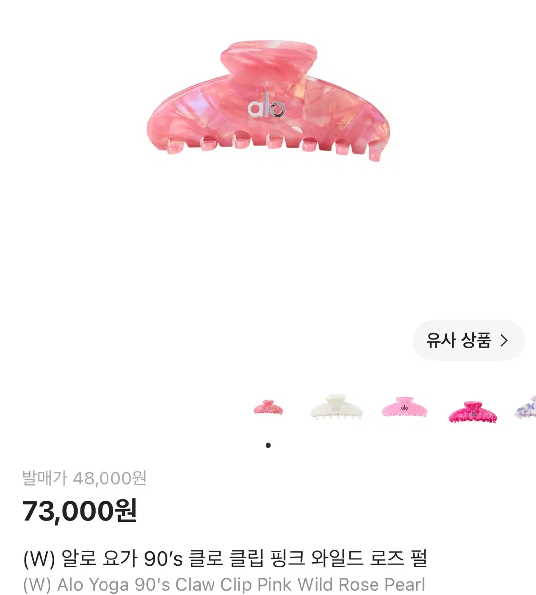 알로 클로 클립 핑크 와일드로즈 알로집게핀 알로헤어집게핀