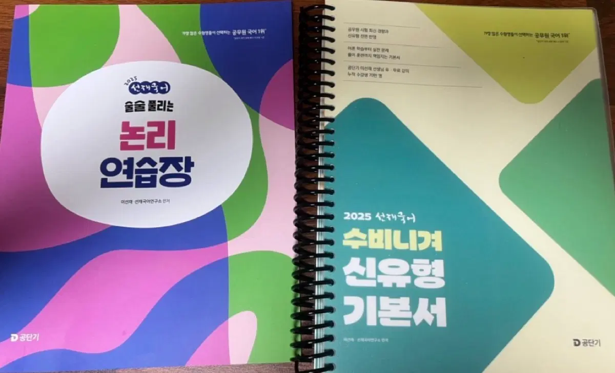 2025 이선재 수비니겨 신유형 기본서(All in one) 새상품