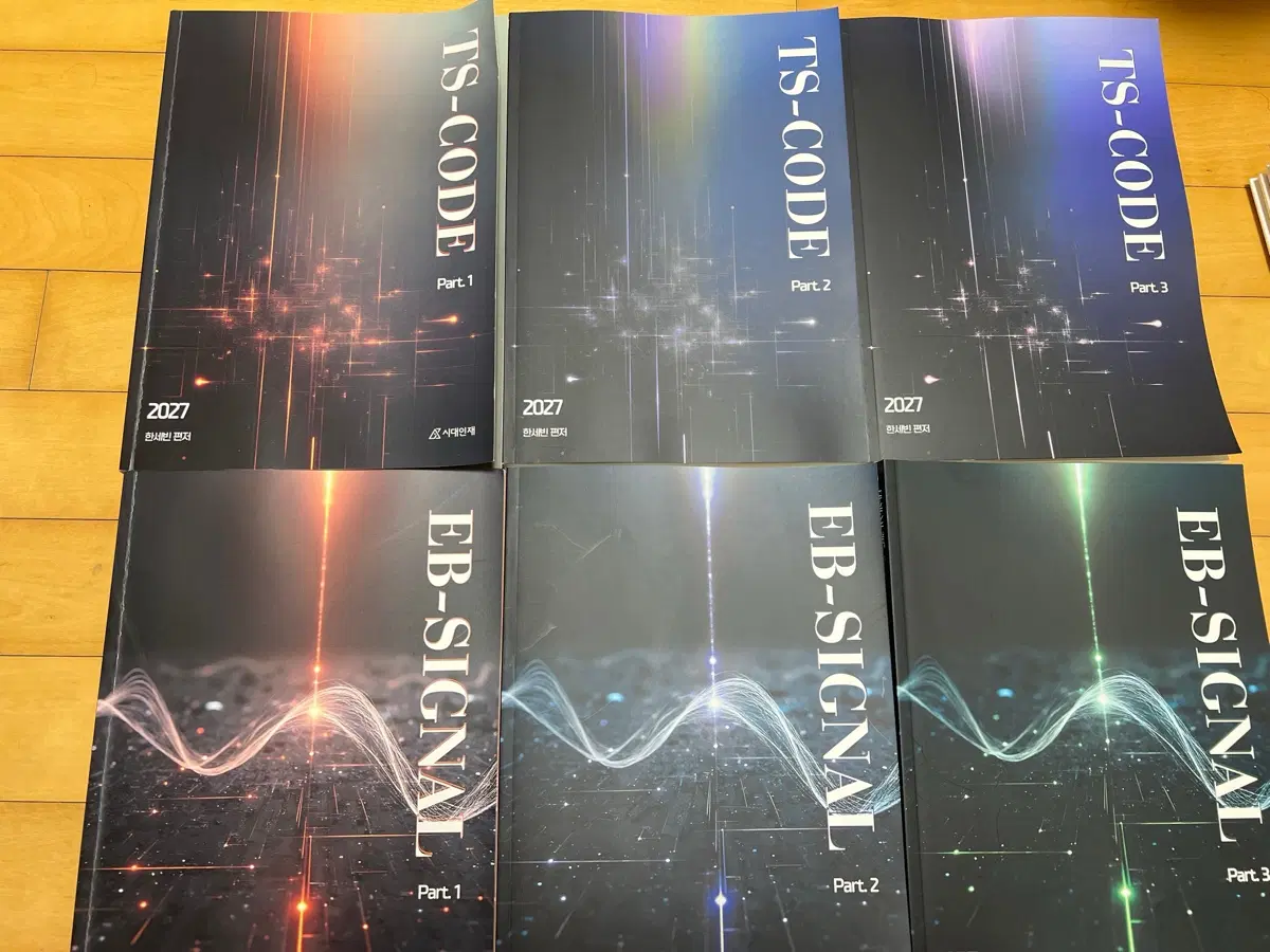 2027 시대인재 영어 한세빈T (TS-CODE, 퀀텀보카, TS로직 가이드, 퀀텀모고, 주간지)