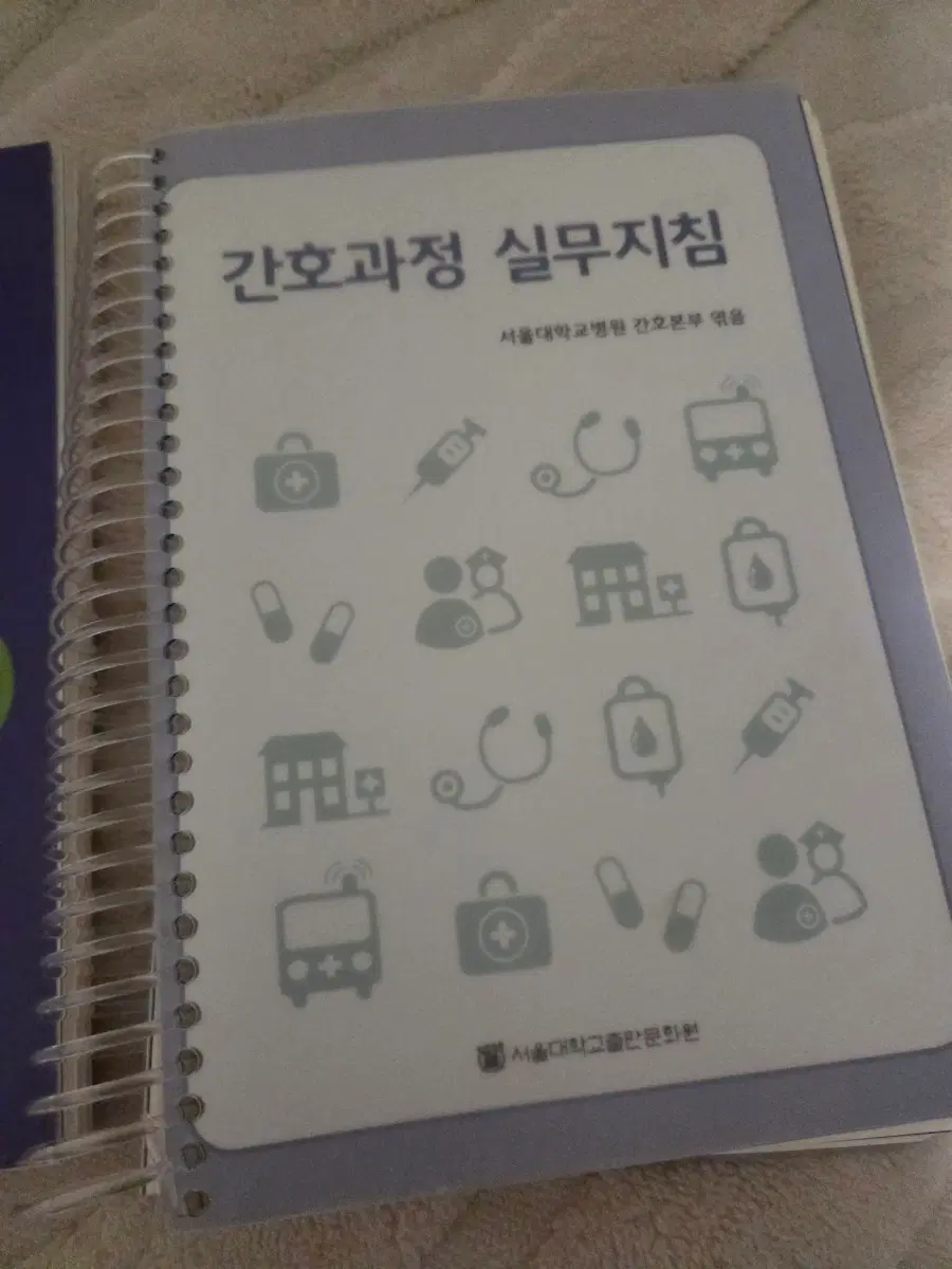간호과정 실무지침 서울대학교병원 Case Study 케이스스터디