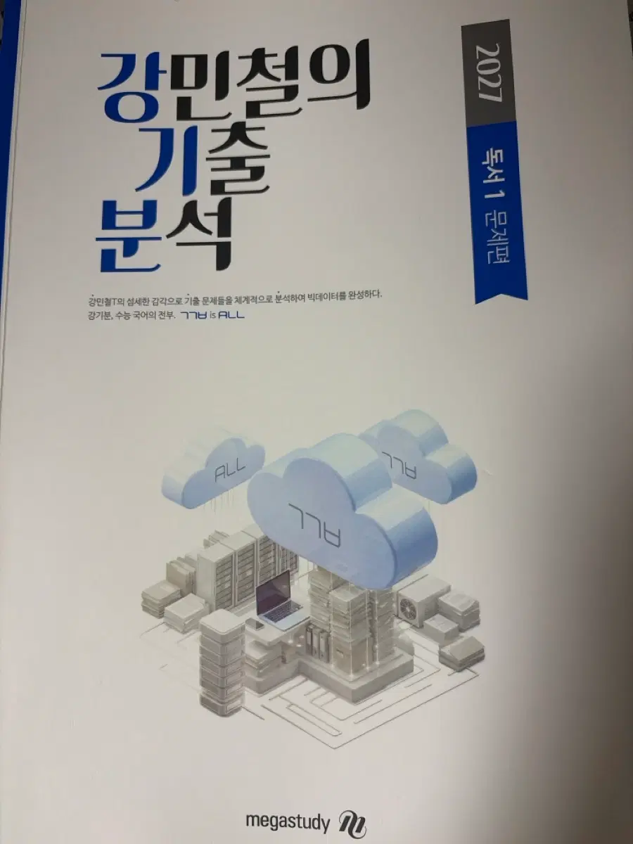 2027 강기분 독서 1~3