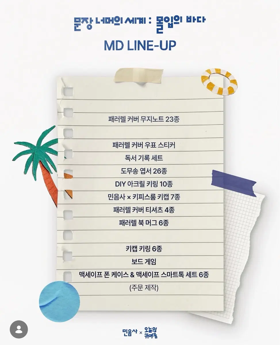 민음사 부산 팝업 대리구매