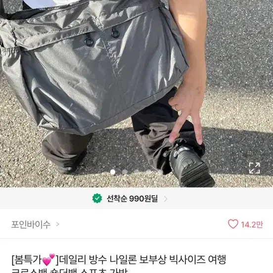에이블리 포인바이수 나일론 크로스백 그레이