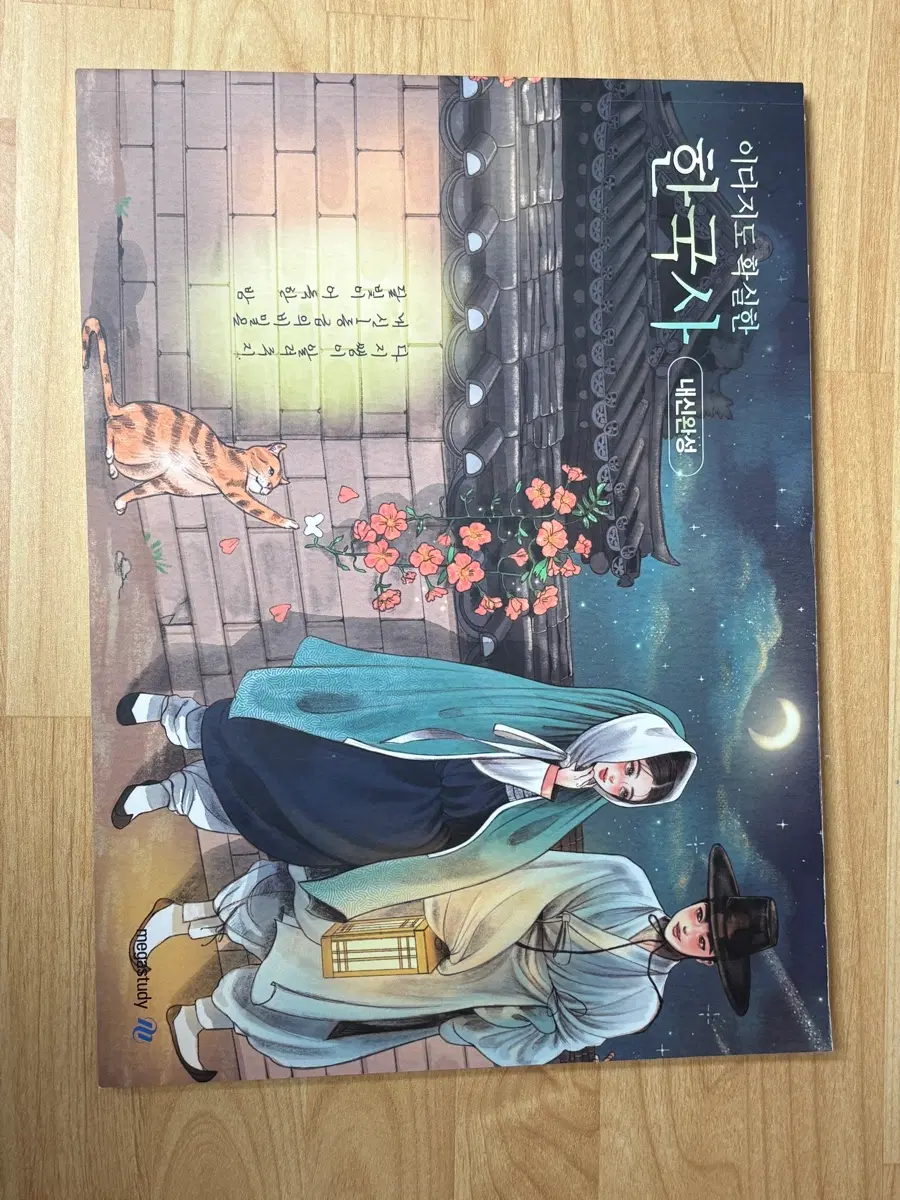 이다지 한국사