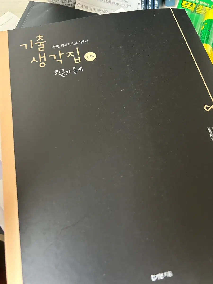 김기현 확통 2,3점 기출문제 2027