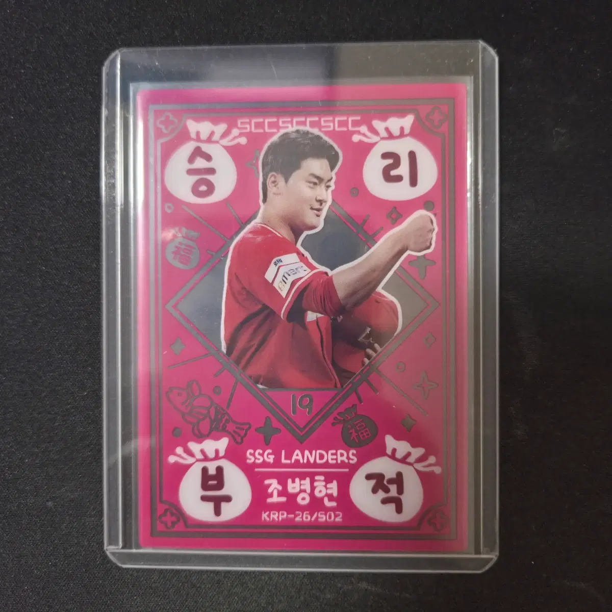 2026 KBO카드+ SSG 조병현 승리부적