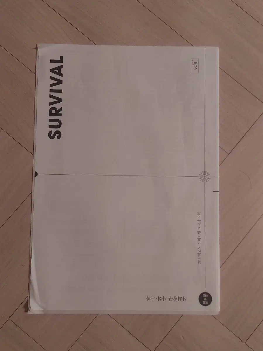 2027 시대인재 n서바 사문 9회차 판매