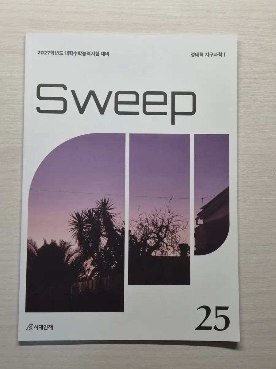 2027 시대인재 정태혁T 지구과학1 주간지 Sweep 25