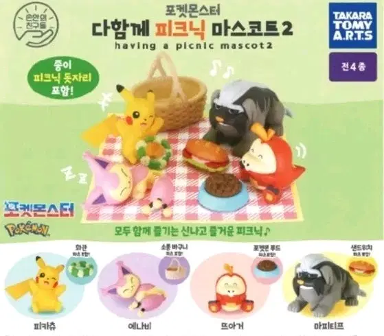 포켓몬스터 다함께 피크닉 마스코트 2 가차 4종셋