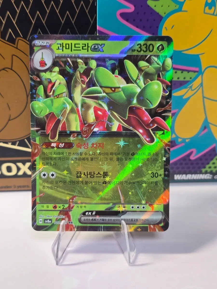 포켓몬카드 과미드라 ex 한글판 sv8a 010/187 RR