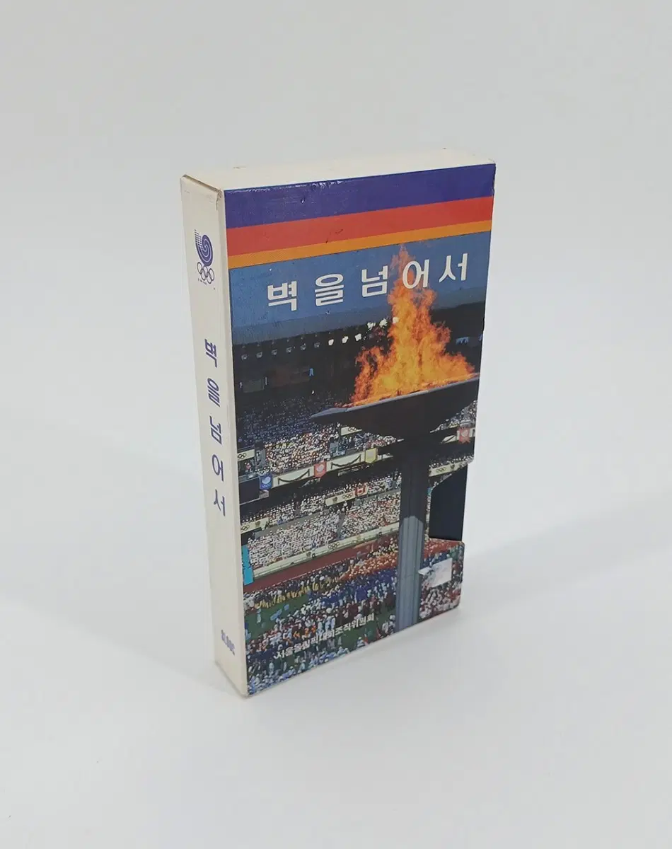 1988 서울올림픽 벽을 넘어서 VHS 비디오테이프 / 서울올림픽 기념 빈티지 자료