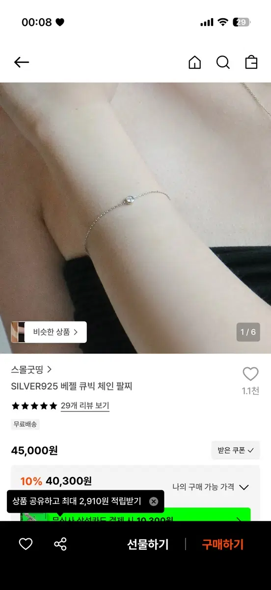 스몰굿띵 실버925 베젤 큐빅 체인 팔찌