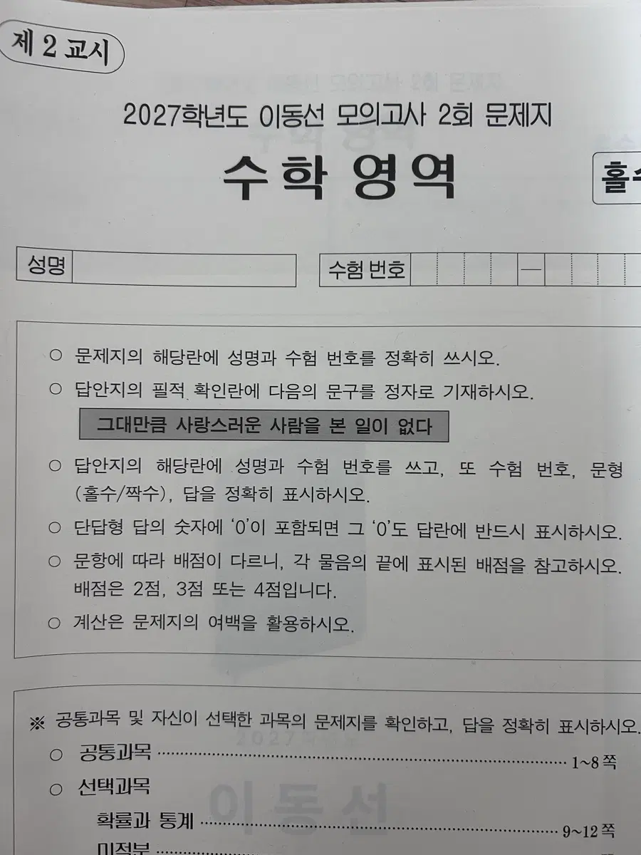 2027 시대인재 이동선 모의고사 2회 동모