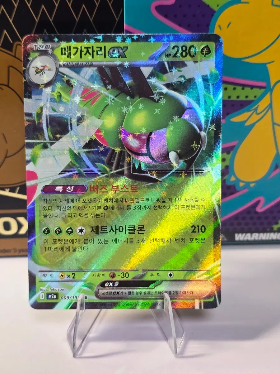 포켓몬카드 메가자리 ex 한글판 M2a 003/193 RR MEGA 드림 ex