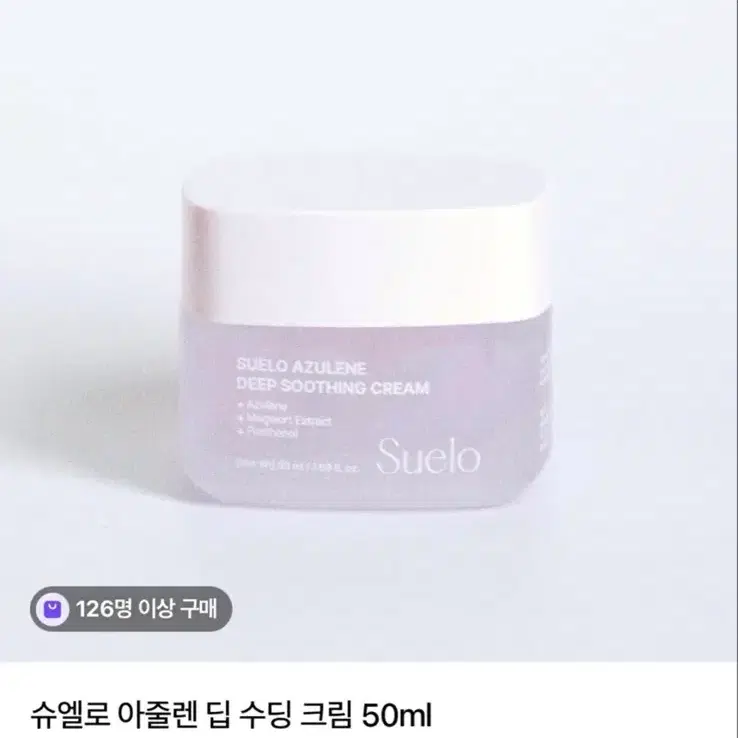 슈엘로 아줄렌 딥 수딩 크림 50ml
