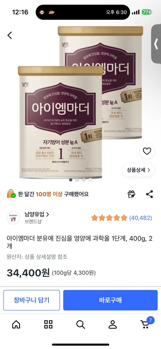 남양 아이엠마더 1단계 분유 400g 1통 15,900원.