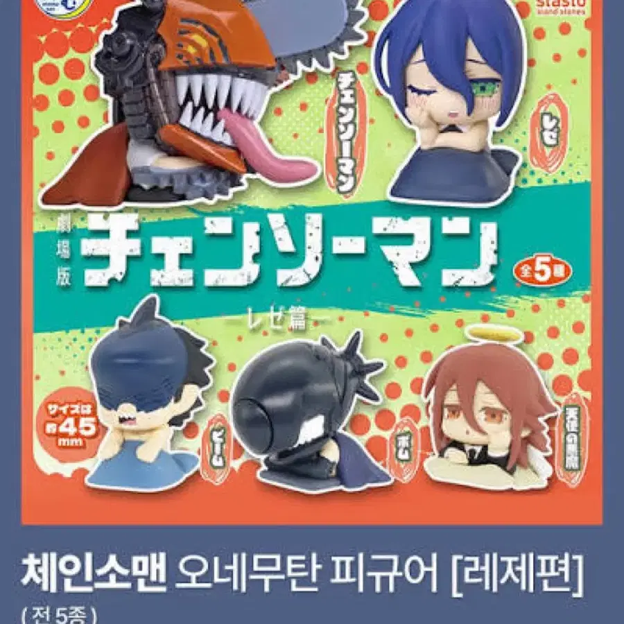 체인소맨 오네무탄 체인소, 빔 일괄