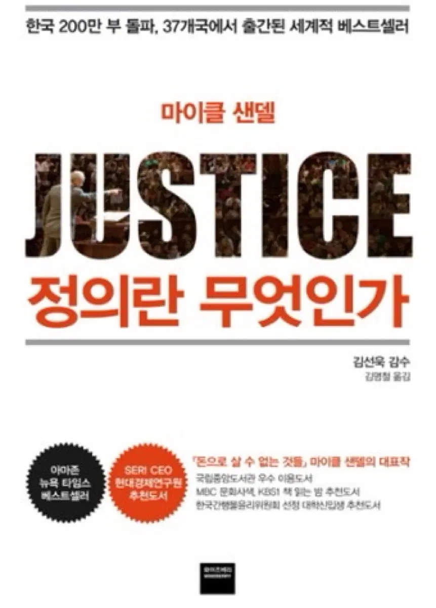 정의란 무엇인가