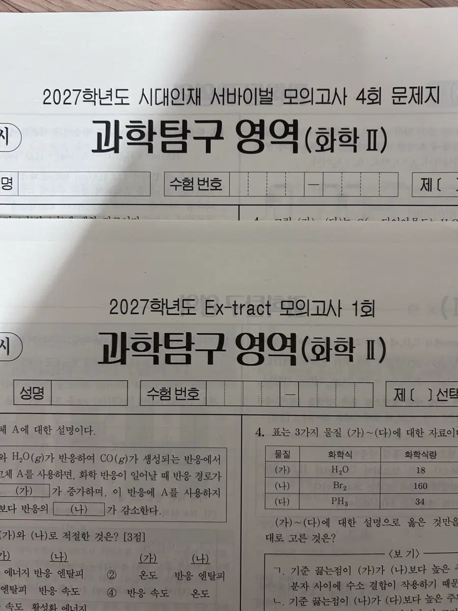2027 시대인재 화2 강준호 extract 모의고사, 서바이벌 모의고사 일괄