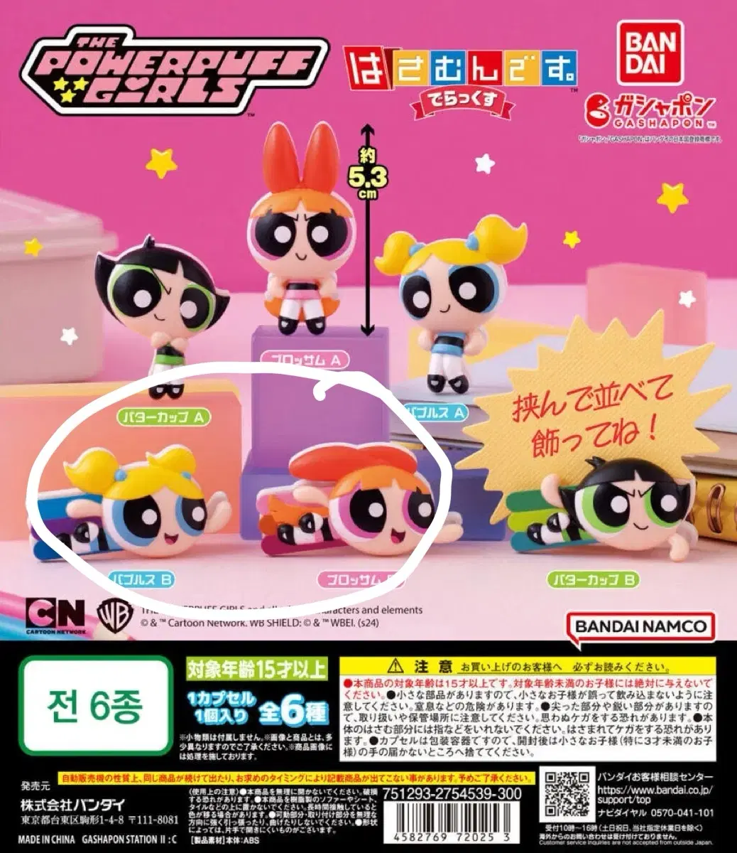 파워퍼프걸 집게 가챠
