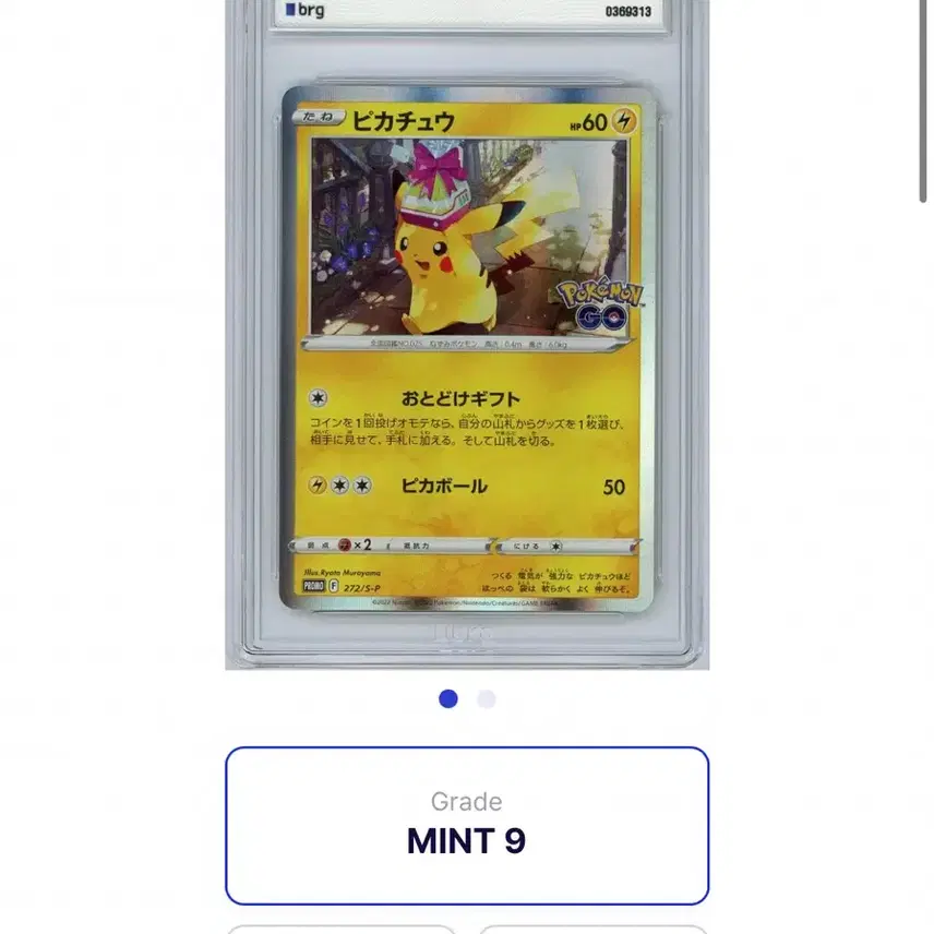 포켓몬카드 피카츄 선물츄 BRG 9