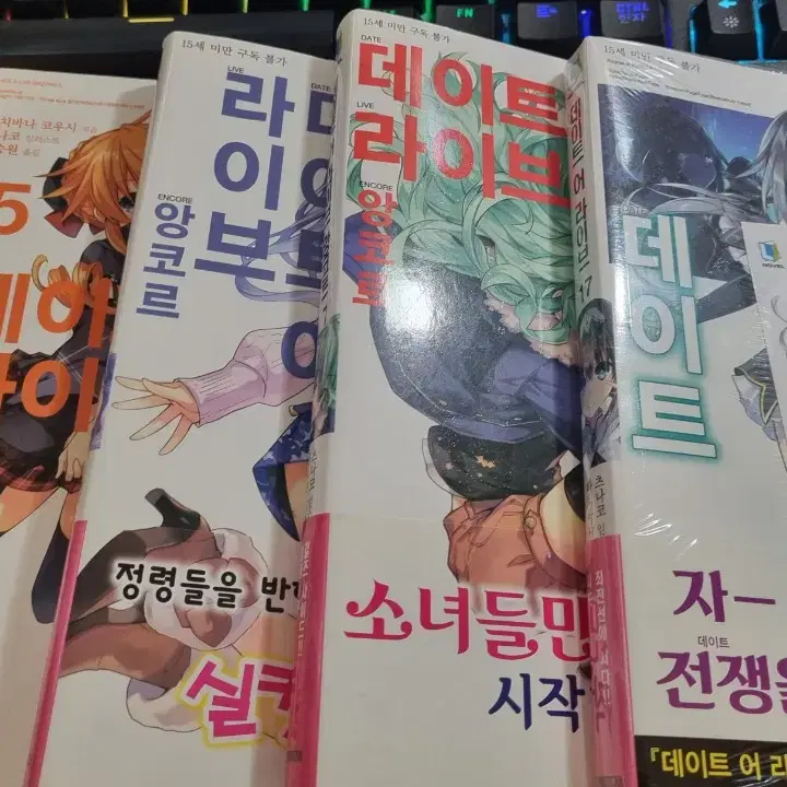 데이트 어 라이브 라노벨 여러가지