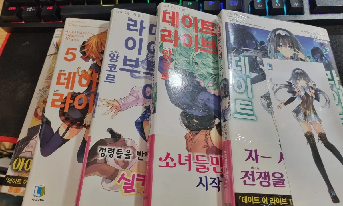 데이트 어 라이브 라노벨 여러가지