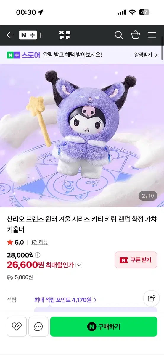 산리오 프렌즈 윈터 겨울 시리즈 키링 쿠르미