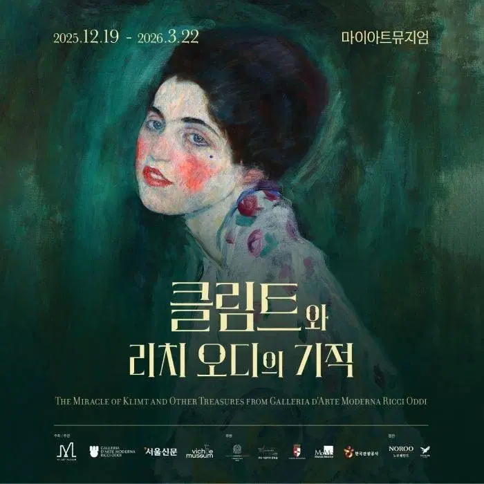 (구함) 마이아트뮤지엄 클림트 전시 도록