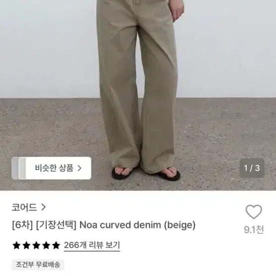 코어드 노아 커브드 데님 베이지 라지사이즈