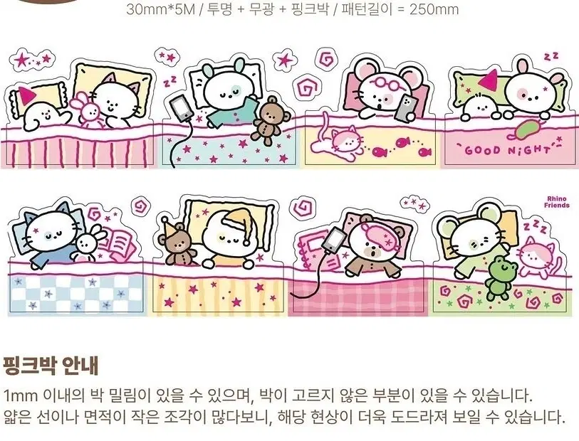 리노프렌즈 침대친구들 핑크박 키스컷띵