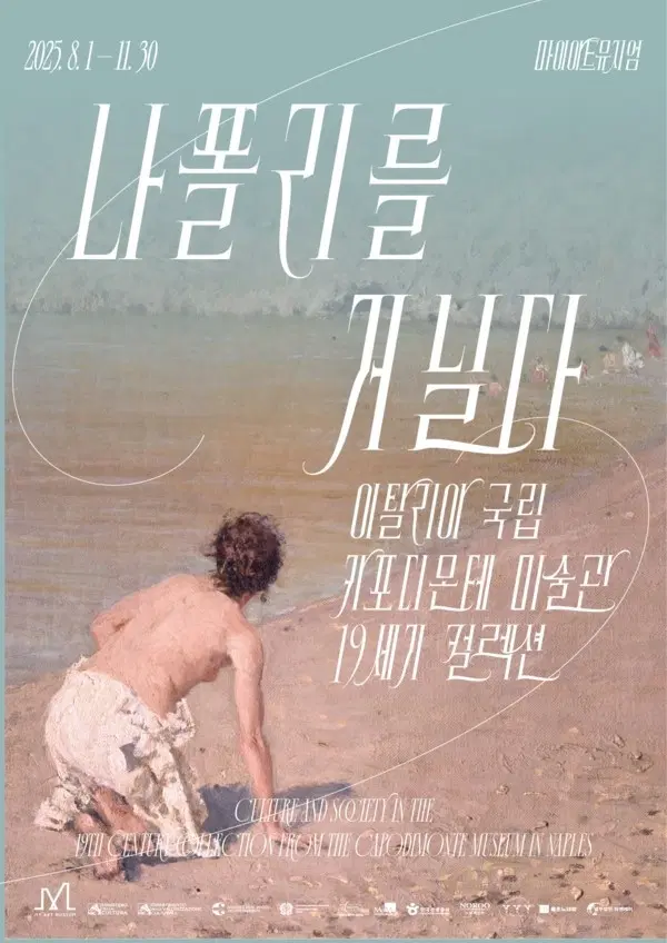 (구함) 마이아트뮤지엄 나폴리를 거닐다 전시 도록