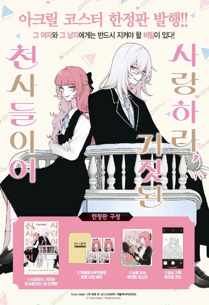 사거천 1권 한정판 굿즈 양도 합니다