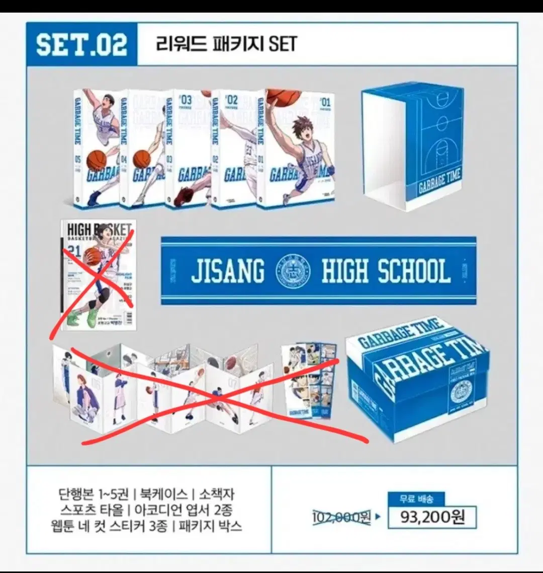 가비지타임 갑타 단행본 1차 리워드 패키지 박스 세트 지상고