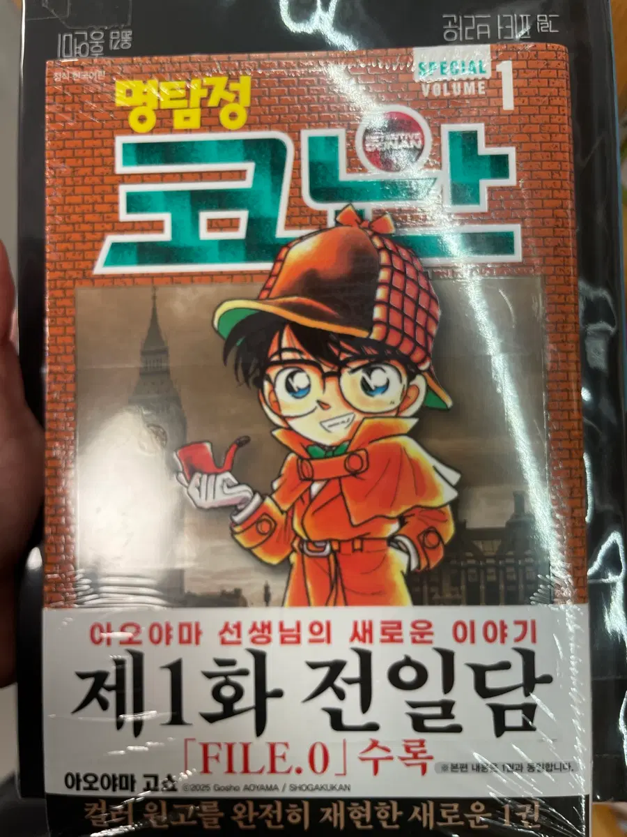 명탐정 코난 1 SPECIAL
