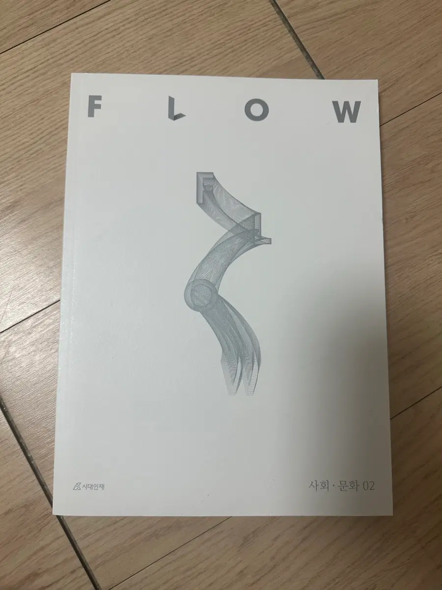 시대인재 flow 2 사회문화