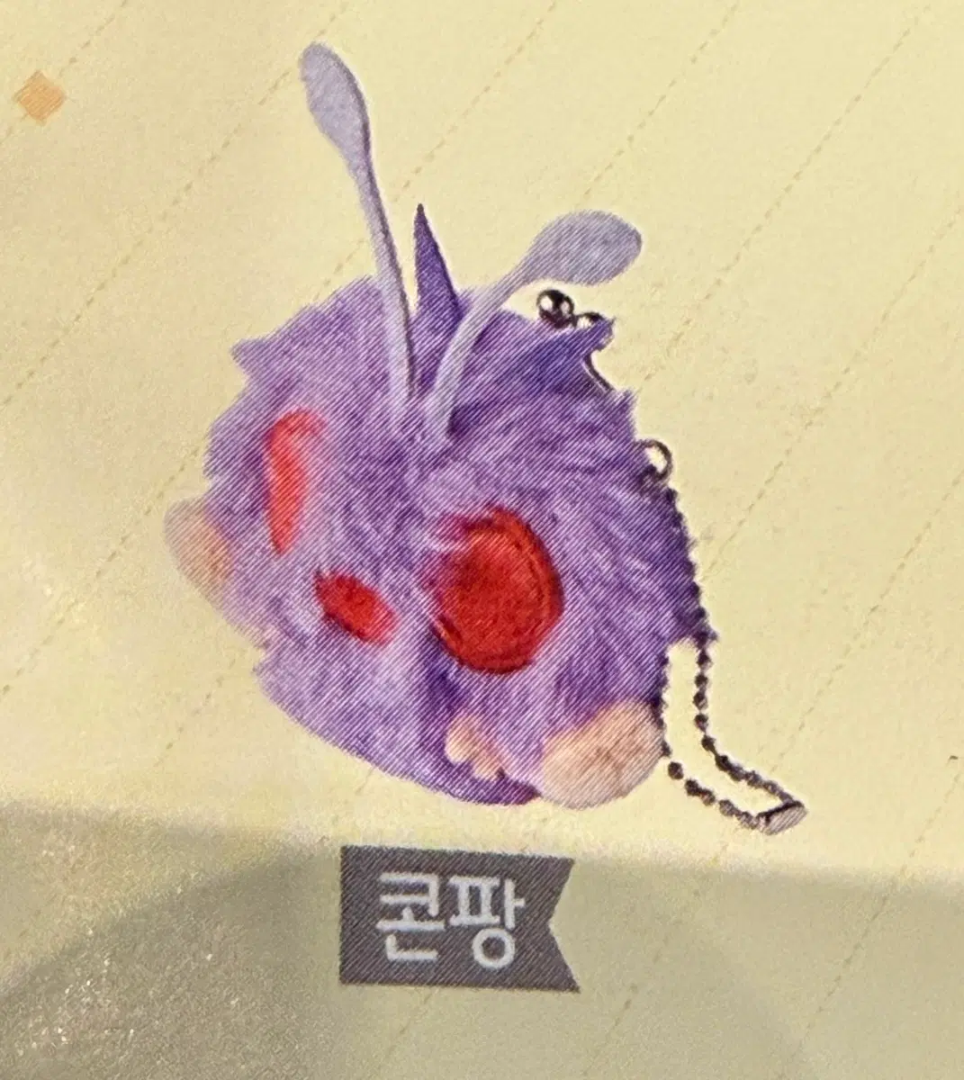 콘팡 폼폼 동전지갑 키링 가챠 판매합니다.