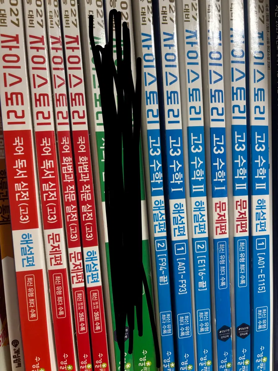 2027년 자이스토리 수능 대비 문제집 (해설편/문제편)