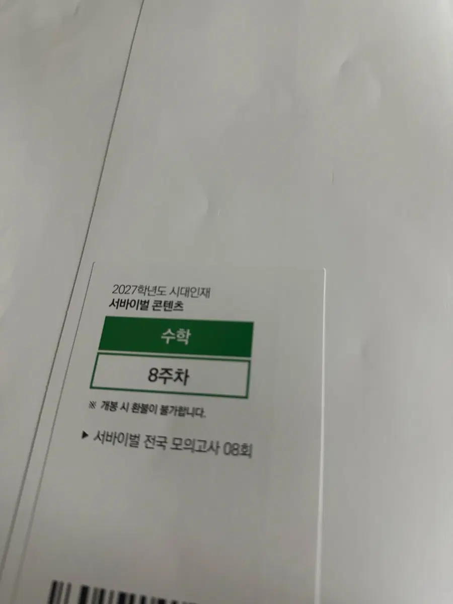 2027 전국서바 수학 장기거래합니다