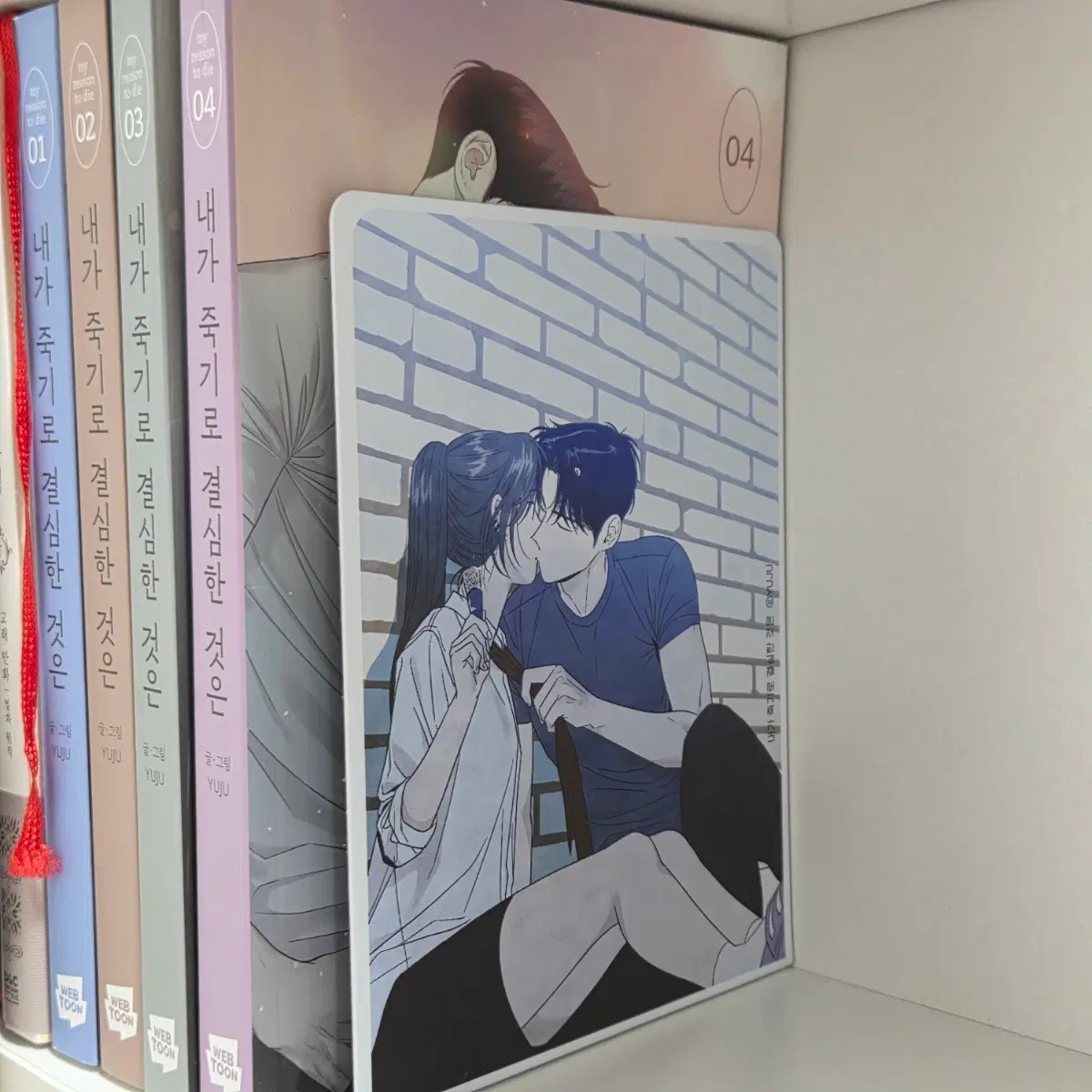 내죽결 내가 죽기로 결심한 것은 단행본 1~4권 초판 엽서 북엔드 인생네컷