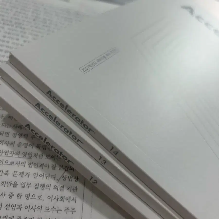 시대인재 액셀레이터 12-14권 2027