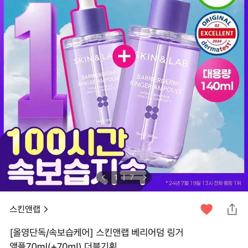 스킨앤랩 베리어덤 링거 앰플 70ml 2개 더블기획 미개봉 새상품