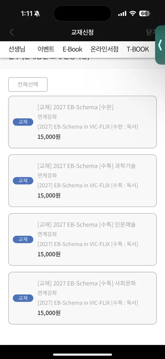 2027 김승리 앱스키마 수완 수특