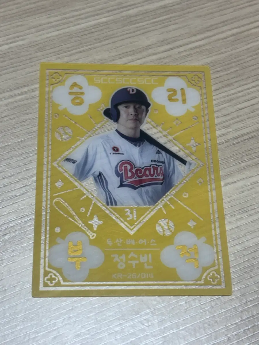[판매 / 교환] KBO 두산베이스 정수빈 2026 승리부적 카드