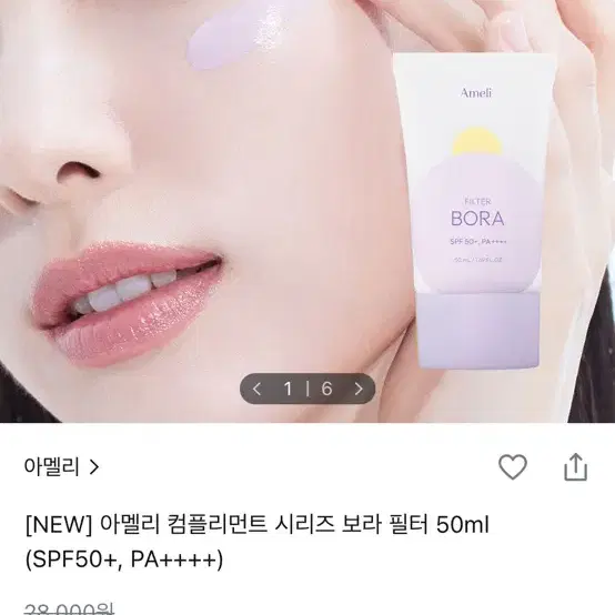 아멜리 초록색 선크림
